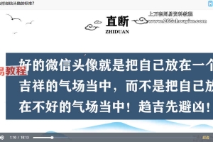 《微信头像》预测班司天喜课程视频39集+资料pdf 百度云