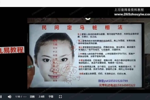 定马桩相法高级班课程79集视频最新版 百度云下载！