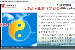 拂尘子八字命理课程视频6集 百度云下载！