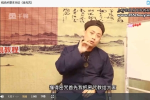 祖传轩辕祝由术（高级研修班）视频38集 百度云下载！