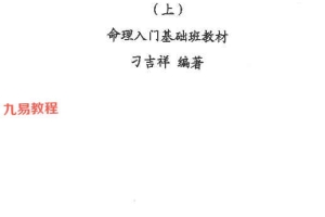 刁吉祥命理玄机上中下.pdf 三册 850余页 百度云下载!