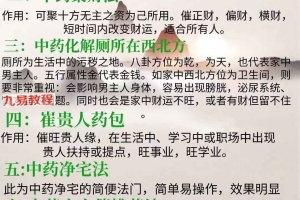 孙宗萍 中药化煞聚财催贵法视频8集+资料pdf 百度云下载！