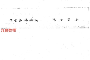 吴师青-中国七政四余星图析义.pdf 200余页 百度云免费下载！