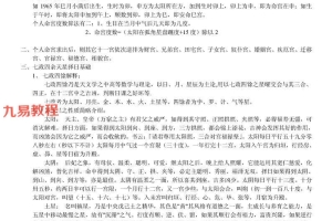 岳鼎竣-七政四余天星择日高级班授课讲义.pdf 32页 百度云下载！