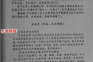 大力神贴通脉散全套真方.pdf 11页 百度云下载！