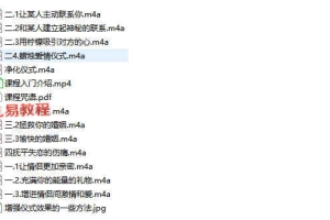 爱情魔法课程录音+资料pdf 百度云下载!