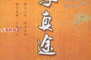 八字真途 北海闲人.pdf 206页 百度云下载！