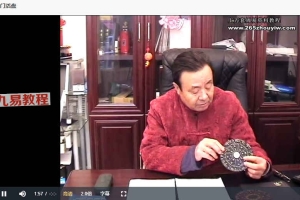 奇门活盘讲解视频一集 百度云免费下载！