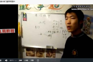 高俊波奇门遁甲初级+提高+高级班三套视频课程+资料pdf