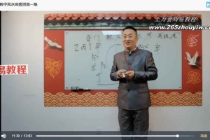王珺贤《数字奇门风水高级班》57集视频 百度云下载！