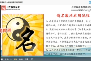 拂尘子姓名天机课程视频8集 百度云下载！