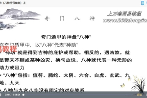 凌依宸奇门遁甲基础+预测课程视频20集 百度云下载!