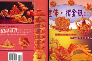 敬神折纸系列13册pdf 百度云下载!