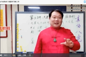 冯浩刚《真传八宅风水》高级学习班视频12集 百度云下载!