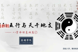易熵戊阳第一期弟子班八字课程48集视频+课件pdf 百度云下载！
