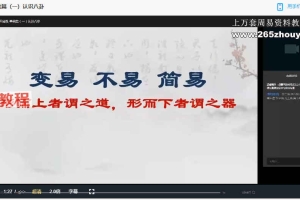 易熵戊阳第一期弟子班梅花易数课程视频7集+课件pdf 百度云
