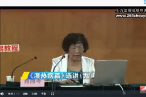 肖照岑湿热病篇选讲(全11讲·完整版)百度云免费下载!