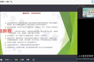 易小生 八字传承班20集视频课程 百度云下载！