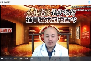 车鸿儒全真派道医高级班课程视频142集 百度云下载!