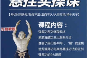 哲龙强肾洗髓线上15课视频 百度云下载!