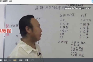 包双龙2022年最新六爻终生vip课程40集视频 百度云下载！