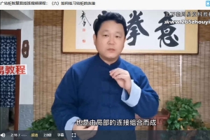 谢永广站桩智慧面授班系统课程——站桩精髓解密视频10集+录音