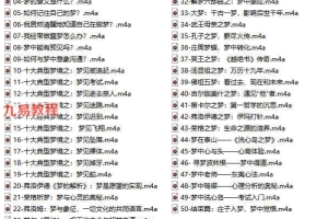 申荷永50堂解梦课录音：探索未知自我 百度云免费下载！