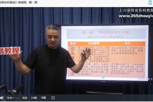 九岳山人《阳宅风水长眼法》11集视频 百度云下载!