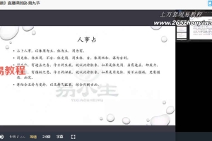 易小生梅花易数直播课程视频13集 百度云下载！