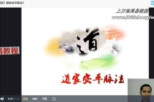 【谭观钦】 道家安平脉法课程视频5集 百度云下载！