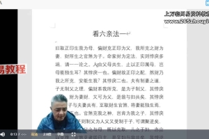 得真堂2022年职业命理师【过三关】八字高级执业班视频74节