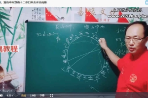 陈炳森24山玄空布局与24山三合水法课程视频41集 百度云下载！