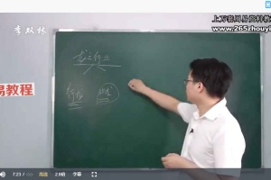 李双林峦头风水（视频17集）百度云下载！