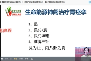 熊英梅  生命能源神阙疗法之脏腑19方 视频9集+资料pdf 百度云