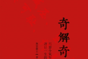 宋奇鸿奇解奇门pdf+镇物阴符pdf 两本新书 百度云下载!