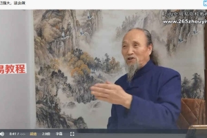 太虚说国学视频58集 百度云免费下载！