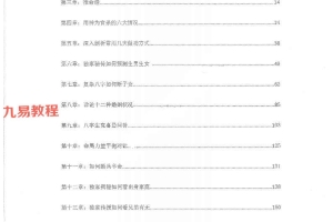 金镖门京南道人带徒过三关369例精解PDF电子书 百度云下载!