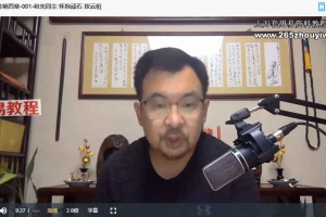 阎子龙22级四班丹道实修班视频50集+录音30集 百度云下载!