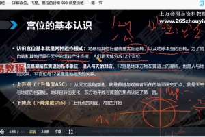 星学苑2022星座智慧占星课程视频86集 百度云下载!
