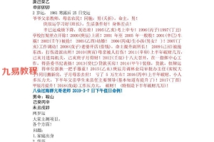 金镖门2022年春八字案例.pdf 335页 百度云下载!