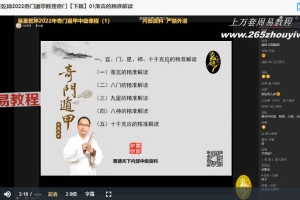 易圣乾坤数理奇门课程31集视频 百度云下载!