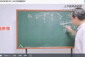 徐炳昕命理案例分析+知命识运课两套视频 百度云下载!