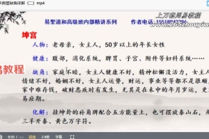 清源阴阳派风水高级课程35集视频 百度云下载!
