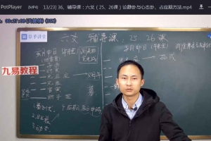 《杜启明六爻》课程正课+辅导课视频46集 百度云下载!