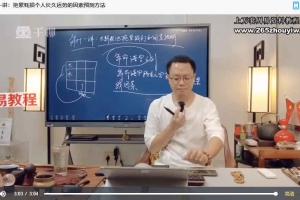 《月星堂奇门遁甲个人运势预测高级班课程》28集视频 百度云