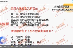 权俞通旺运微信头像初级班+高级班视频两套 百度云下载!