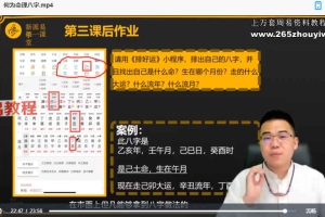 《侯宗原八字命理系统课专项营》23集视频 百度云下载！