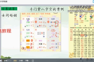 古易运筹四柱穿奇门遁甲86集视频 百度云下载!