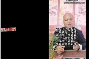 宏易 天医祝由术，秘法传承99项秘法【终身授课】44节视频