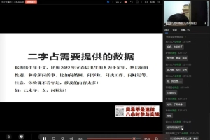 周易教程网二字占培训课程1-5期视频 百度云下载！